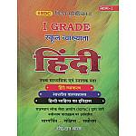 BRC NDC First Grade Hindi Bhag 1st By Narendra Dan Charan October 2025 Edition