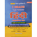 BRC NDC First Grade Hindi Bhag 2nd By Narendra Dan Charan October 2025 Edition