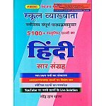 BRC NDC First Grade Hindi Saar Sangrah 5100+ Objective Questions 2024 Edition By Narendra Dan Charan