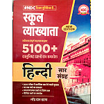 BRC NDC First Grade Hindi Saar Sangrah 5100+ Objective Questions 2026 Edition By Narendra Dan Charan For 1st Grade Exam