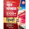 BRC NDC First Grade Hindi Saar Sangrah 5100+ Objective Questions 2026 Edition By Narendra Dan Charan For 1st Grade Exam