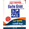 Bhadu And Bhadu First Grade School Lecturer 2nd Paper Part B Special Education (Vishesh Shiksha) August 2026 Edition By Dr. M.R. Bhadu and B.R. Bhadu
