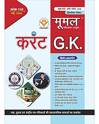 Moomal 108 Dual Month May 2026 Current Affairs News Month March and April 2026 Useful For All Competitive Examination