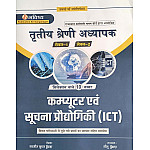 Bhavishya Third Grade Computer Evam Soochna Praudhogikee (ICT) 2025 Edition By Sarjeet Kumar Dhundhada For 3rd Grade Level 1st and Level 2nd Exam