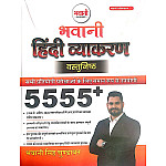 Bhawani Publication Hindi Grammar (Vyakaran Vastunisth) 5555+ Objective By Bhawani Singh Chundawat April 2026 Edition