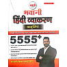 Bhawani Publication Hindi Grammar (Vyakaran Vastunisth) 5555+ Objective By Bhawani Singh Chundawat April 2026 Edition