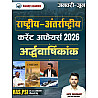 Booster Academy India And World (Rastiya Antarrastiya) Current Affairs Half Yearly Ardhvarshiki 2026 January To June By Kapil Choudhary For RAS PSI Exam