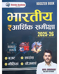 Booster Academy India Economy Survey (Aarthik Sameeksha) 2025-26 And India Budget 2026-27 By Kapil Choudhary