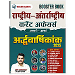 Booster Academy India and World Current Affairs Half Yearly 2025 January to July By Kapil Choudhary Booster Academy India and World Current Affairs Half Yearly 2025 January to July By Kapil Choudhary