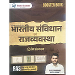 Booster Academy Indian Constitution And Polity (Bhartiya Samvidhan Evam Rajvyvastha) 2nd Edition February 2026 By Kapil Choudhary Useful For RAS PSI And Other Competitive Exams