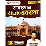 Booster Academy Polity Of Rajasthan (Rajasthan Ki Rajvyvastha) 2nd Edition 2025 By Kapil Choudhary For RAS And Other Exams