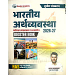 Booster Academy RAS Indian Economy (Bhartiya Arthvyvastha) Booster Book By Kapil Choudhary For RAS And Other Exams Third Edition 2026 Edition