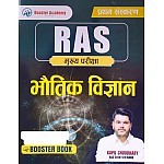 Booster Academy RAS Mains Physical Science (Bhautik Vigyan) By Kapil Choudhary March 2025 Edition