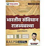 Booster Academy RAS PSI Indian Constitution And Polity (Bhartiya Samvidhan Evam Rajvyvastha) Booster Book By Kapil Choudhary For RAS And Other Exams 2025 Edition
