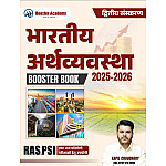 Booster Academy RAS PSI Indian Economy (Bhartiya Arthvyvastha) Booster Book By Kapil Choudhary For RAS And Other Exams Second Edition 2025 Edition
