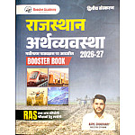 Booster Academy RAS Rajasthan Economy (Rajasthan Arthvyvastha) Booster Book 2026-27 Second Edition By Kapil Choudhary For RAS And Other Exams