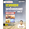 Booster Academy RAS Rajasthan Economy (Rajasthan Arthvyvastha) Booster Book 2026-27 Second Edition By Kapil Choudhary For RAS And Other Exams
