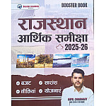 Booster Academy Rajasthan Economy Survey (Aarthik Sameeksha) 2025-26 And Rajasthan Budget 2026-27 By Kapil Choudhary