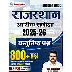 Booster Academy Rajasthan Economy Survey (Aarthik Sameeksha) 2025-26 And Rajasthan Budget 2026-27 Objective Book 800+ Question By Kapil Choudhary For RAS PSI Exam