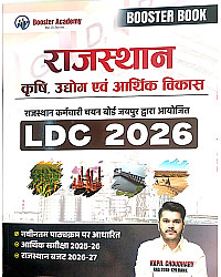 Booster Book Rajasthan LDC 2026 Krishi udyog aur arthik vikas By Kapil Choudhary April 2026 Edition