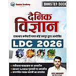 Booster LDC Grade 2nd Clerk Daily Science (Dainik Vigyan) January 2026 Edition By Kapil Choudhary
