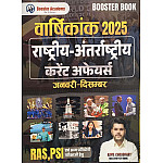 Booster National and International Current Affairs Varshikank January 2025 To December 2025 By Kapil Chaudhary For RAS And PSI Exam