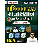 Booster Rajasthan Current Affairs Varshikank January 2025 To December 2025 By Kapil Chaudhary For RAS and PSI Exam Booster Rajasthan Current Affairs Varshikank January 2025 To December 2025 By Kapil Chaudhary For RAS and PSI Exam