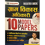 Booster VDO 10 Model Papers 2025 Edition By Kapil Choudhary