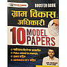 Booster VDO 10 Model Papers 2025 Edition By Kapil Choudhary