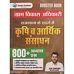 Booster VDO 2025 Rajasthan Ke Krishti Evam Arthik Sansadhan 800+ Objective Question With Explain October 2025 Edition By Kapil Choudhary