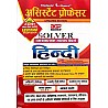 AGP Assistant Professor Hindi Chapterwise Solved Paper Latest Updated 2023 Edition