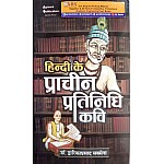 AP Hindi Ke Prachin Pratinidhi Kavi Latest Edition By Dr. Dwarikaprasad Saxsena