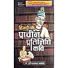 AP Hindi Ke Prachin Pratinidhi Kavi Latest Edition By Dr. Dwarikaprasad Saxsena
