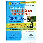 AP Social Studies Teaching Method (Samajik Aadhyan Shikshan Vidhiya) By Dr. Bhoorsingh For Level 2nd Reet Examination