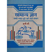 Aapni Pothi General Knowledge (Samanya Gyan) Previous Paper Most Important 10000 Question Latest 2022 Edition By Dinesh Sharma