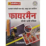 Abhay Fireman Complete Guide In Hindi 2021 Edition For Fireman Examination