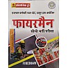 Abhay Fireman Complete Guide In Hindi 2021 Edition For Fireman Examination