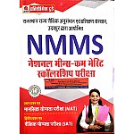 Abhay Pratiyogita Today NMMS Guide In Hindi 2023 Edition Paper 1st and Paper 2nd