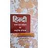 Abhivyakti Prakashan Hindi Bhasha Evam Sahitya Ka Vastunishth Itihas Reprint 2025 Edition By Saraswati Pandey and Govind Pandey
