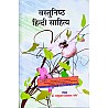 Abhivyakti Vastunishth Hindi Sahitya By Dr Rajkumar Upadhyay Mani