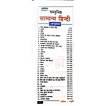 Aditya Objective General Hindi (Vastunishth Samanya Hindi) Updated 4th Edition 2023 For All Competitive Examination