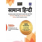 Agrawal ExamCart General Hindi (Samanya Hindi) 5800+ Objective Quesiton For Civil Services and NET and PGT and TGT and TET Examination