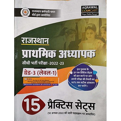 Agrawal Examcart Third Grade 15 Practice Set For Level 1st Reet Mains 3rd Grade Exam
