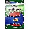 Agrawal Publication Education Psychology (Shiksha Manovigyan) By P.D. Pathak