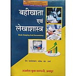 Ajmera Book Keeping and Accountancy (Bahi Khata Evam Lekhashastra) By Jain, Khandelwal, Pareek, Dave and Sharma