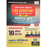 Akshansh Lab Assistant Paper 1st GK (Samanya Gyan) 10 Model Paper For Prayogshala Sahayak Exam