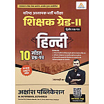 Akshansh Second Grade Paper 2nd Hindi 10 Model Papers By Marwadi Sir February 2026 Edition For RPSC 2nd Grade Exam