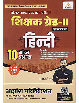 Akshansh Second Grade Paper 2nd Hindi 10 Model Papers By Marwadi Sir February 2026 Edition For RPSC 2nd Grade Exam