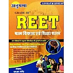 Anupama Grade III Reet Child Development and Pedagogy (Bal Vikas Evam Shiksha Shastra) By M.S. Rathore For Reet Level 1st and 2nd