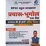 Apni University First Grade Geography (Prayas Bhugol) Question Bank Objective Second Edition 2026 By Suraj Solanki For RPSC 1st Grade Exam